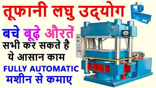 रोजाना सिर्फ 3 घंटे  काम करके कमाए 3000 Rs | high profit business ideas | best business ideas 2021