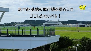 嘉手納基地で出会えた 戦闘機以外の多種多様な飛行機たちを一挙に公開！【4K】