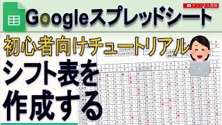 Googleスプレッドシート  シフト表を作成する