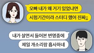 🔊 배달 갔다가 우연히 여동생이 엄격한 집을 피해서 남자친구와 함께 공부하고 있는 것을 목격한 친오빠의 반응이...?? 카톡썰/사연라디오드라마