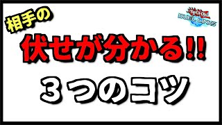 【ラジオ動画】相手の伏せカードを見抜く３つのコツ【遊戯王デュエルリンクス】