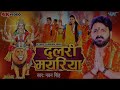 video दुलारी मारिया। dj remix song dulare mayariya 2025 new navratri special song dj remix