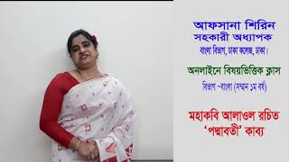 'পদ্মাবতী' কাব্যের বিষয়ভিত্তিক আলোচনা-২