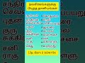 நவகிரகங்களுக்கு உகந்த தானியங்கள் navagraha_mantra aanmeegam astrology