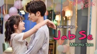 Jab Se Mile Ho Tum। Original Songs । Sneh Upadhaya। New Version। Korean Mix। Love Story Songs।