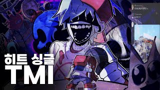 히트 싱글 / 프나펑 TMI