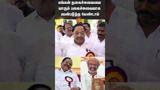 Durai Murugan About Rajinikanth | Sun News