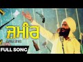 zameer kanwar grewal full song latest punjabi songs 2017