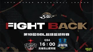 20210418 第18季SBL超級籃球聯賽 G94  台灣銀行 vs 高雄九太