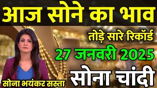 Gold Rate Today, 26 January 2025 Aaj Ka Sone Ka Bhav | Sone Ka Bhav | Today Gold Rate