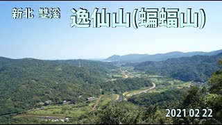 【說明欄有詳細資訊】在地人問我：「你要去追火車嗎？」 ~~ 【逸仙山(蝙蝠山)】