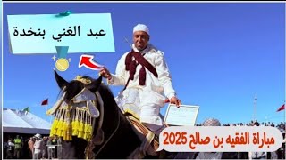 المرور الكامل لصاحب المركز الأول 🥇 عن مباراة الفقيه بن صالح سربة المقدم عبد الغني بنخدة 2025🥇🐴