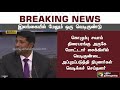 இன்னும் இரண்டு நாட்களில் இலங்கையின் பாதுகாப்பு உறுதிப்படுத்தப்படும் அமைச்சர் ருவான் srilanka