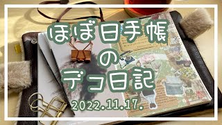 〖ほぼ日手帳〗2022.11.17.🍎デコ日記〖作業動画〗