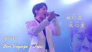 191221 황치열 BonVoyage·제주콘서트：그대가 내 안에 박혔다