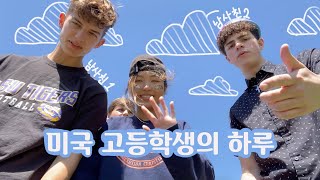 vlog#3 | 미국 고등학생의 하루