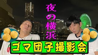 【横浜ナイトドライブ編　#３】夜景スポットでサムネ撮影会＆初の帰宅トーク　メルセデスベンツ旅