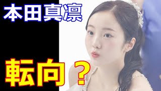 【本田真凛】2021のアイスダンス練習動画公開に「試したというレベルではない」と絶賛の声！