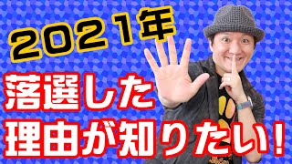 オーディション不合格の理由が気になる!?（ディズニー・ＵＳＪダンサー）