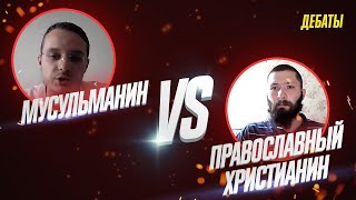 ПРАВОСЛАВНЫЙ В ШОКЕ ОТ МУСУЛЬМАНИНА