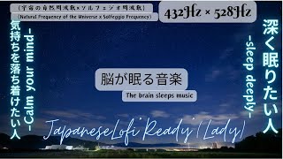 Brain Sleeping Music #11/29/24 Solfeggio Frequencies and Natural Frequencies