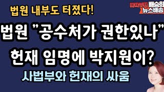 박지원과 최상목이 상의했다니? 이러니..![배승희 뉴스배송]