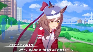 【ウマ娘】おばあちゃんみたいにお辞儀をする可愛いマチタン【マチカネタンホイザ】