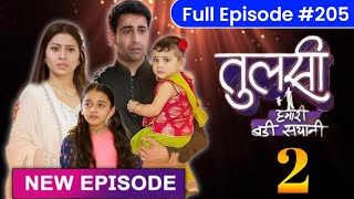 Tulsi Humari Badi Sayani | Full Episode 205 | Full HD #Newepisode​​ | 23 Feb 2025 | Dangal TV Show