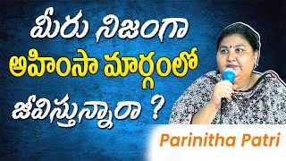 మీరు నిజంగా అహింసా మార్గంలో జీవిస్తున్నారా ? by శ్రీమతి పరిణిత పత్రి గారు |హనుమ పిరమిడ్ నందు