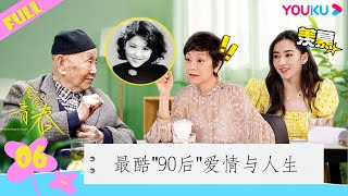 ENGSUB【念念青春】EP06 | 黄永玉：无愁河上的耄耋\