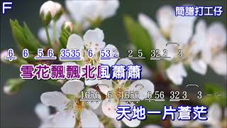 一剪梅   伴奏 KARAOKE