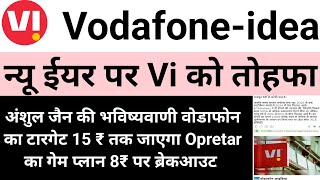 Vodafone idea share latest news ।Vodafone idea share news।idea share news#vijayfastanalysis