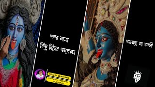 আর মাত্র কিছু দিনের অপেক্ষা মা কালী ফটো দিয়ে ভিডিও 🌺🙏 ২০২৩  ❤️ WhatsApp and Facebook status video 💖