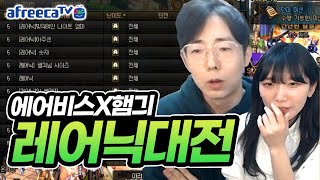 【던파】 최고의 레어닉을 찾아라! 아프리카티비와 함께하는 총 상금 60만 원 에어비스 X 햄긔 전국 레어닉 대전 풀버전