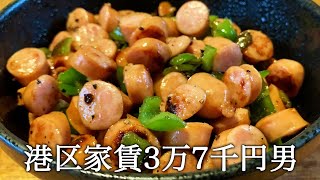 ウインナー丼を作ってかっこつける港区家賃3万7千円男