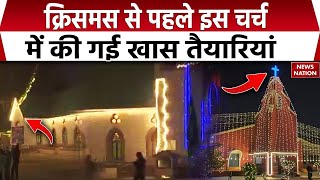 Christmas in Jammu Kashmir: जम्मू कश्मीर में क्रिसमस के मौके पर चर्च में किए गए खास इंतजाम