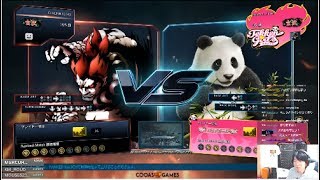 【鉄拳7/家庭用】玄武段位戦 チクリン(豪鬼/玄武) vs はなたれ(パンダ/玄武) :: The Best Matchup on 06/23 (GOUKI vs PANDA)