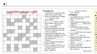 31/12/2024 | Dinamalar kurukku ezhuthu pudhir in Tamil | தினமலர் இன்றைய குறுக்கெழுத்து | Crossword |