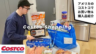 コストコ購入品 15点【おすすめ＆買ってよかったもの】アメリカのコストコは日本と違う？ | Costco HAUL【駐在 / アメリカ生活】