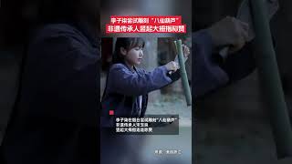 近日，山東煙臺。李子柒拜訪非遺傳承人宋玉良，嘗試雕刻“八仙葫蘆”，宋玉良豎起大拇指連連稱贊，一看就是手藝人。#李子柒 #非遺 #雕刻葫蘆