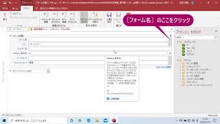 データ入力フォームを開くボタンを設定するには（Access 2019）