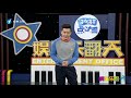 《娱乐乐翻天》 20180503 黄子韬传递正能量 董岩磊用作品回馈歌迷超清版