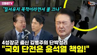 [박정호의 핫스팟] 4성장군 출신 김병주의 단박정리 \