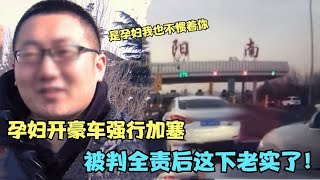 孕妇开豪车强行加塞，猛撞多次死不承认，比亚迪：我可不惯着你！