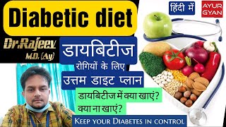 Diabetic diet / Sugar diet / Madhumeha diet / Diet for Sugar patients / Diet for Diabetes patients