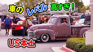 【アメ車】★クヲリティが高いから毎週通っちゃう♪アメリカ本土のカーショー★