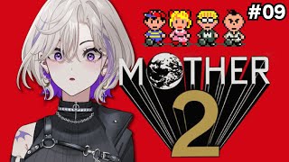 【MOTHER2 ギーグの逆襲】完全初見💜サルの洞窟へGO🐒【 Nintendo Switch Online 初見レトロゲー VTuber 玖染しあ 】#09