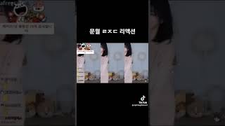 문월이 숨겨진 몸매