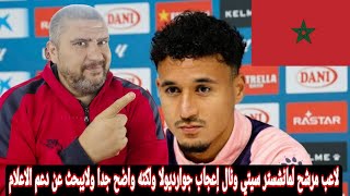 عمر الهلالي اللاعب المغربي وتصريحات قويه للصحافه الاسبانيه عن اختياره تمثيل المغرب