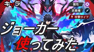 【ドラガリ】ジョーカー使って『絶級ガイエン』ソロで頑張ってみた【Dragalia Lost】